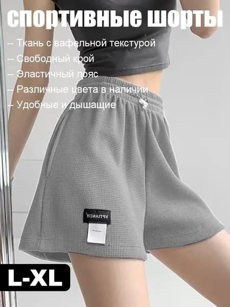 Шорты