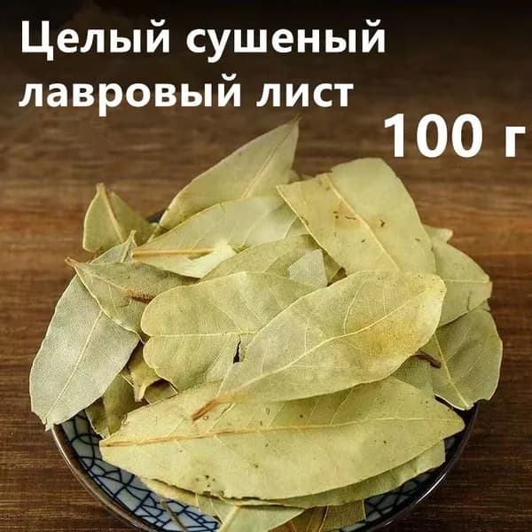 Лавровый лист сушёный 100 гр.