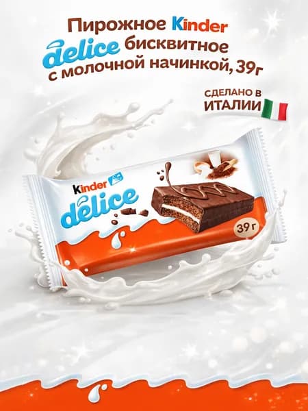 Пирожное Kinder Delice бисквитное с молочной начинкой, 39г 1 шт