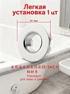 Кольцо латунное для перелива отверстия раковины/ Серебро /Декоративная крышка для перелива