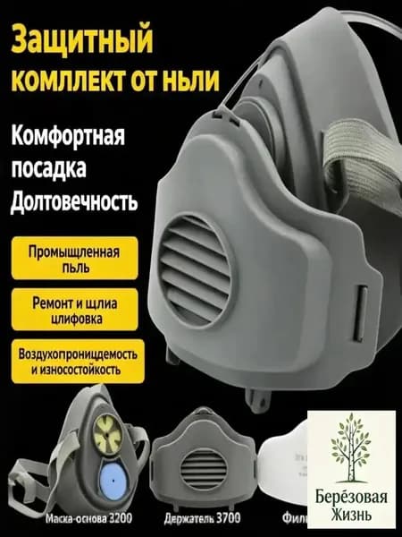 Респиратор профессиональный, размер 8.5, 14.5, 1 шт.