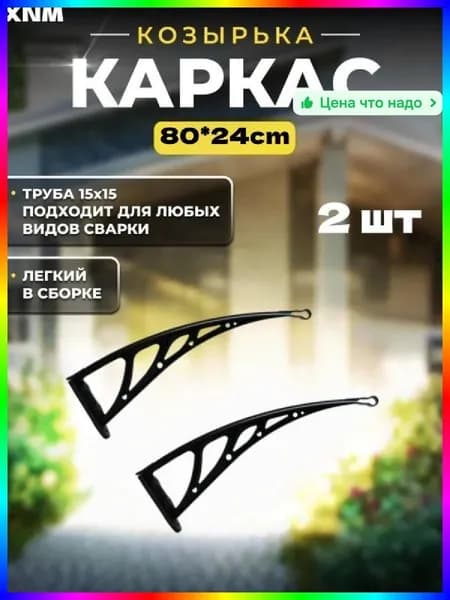 Козырек над крыльцом арочный ПВХ черный матовый 800x240 мм