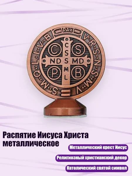 Распятие Иисуса Христа металлическое, красный