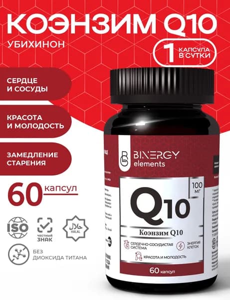 Коэнзим Q10, 100 мг, 60 капсул. BINERGY (БИНЕРДЖИ). Витамины для молодости, энергии, красоты, антиоксидант. БАД для женщин и мужчин. Coenzyme Q10