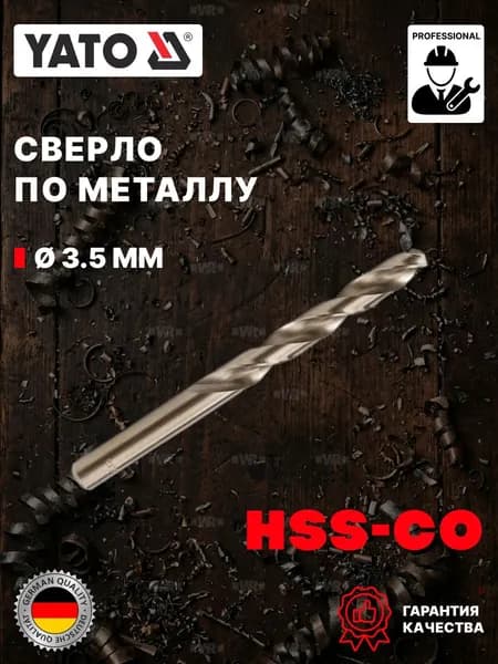 Сверло по металлу Co-HSS (3.5х39х70 мм) YATO YT-4035