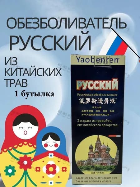 Спрей для лечения болей в суставах, шее и спине