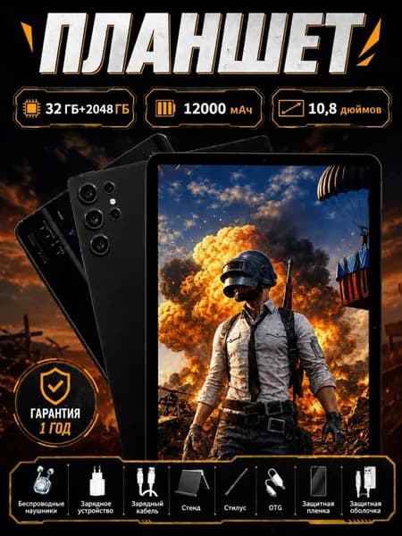 Планшет, 10.8" 32 ГБ/2048 ГБ, черный