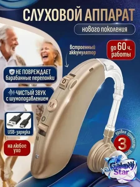 Слуховой аппарат внутриушной усилитель звука для пожилых с зарядным устройством