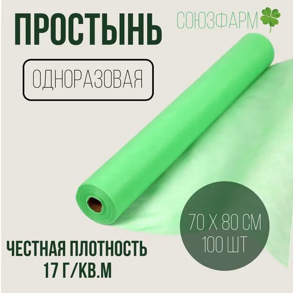 Простынь одноразовая 80*70см (70*80см), 17г./кв.м., зеленая, с перфорацией, 100шт. в рулоне, спанбонд
