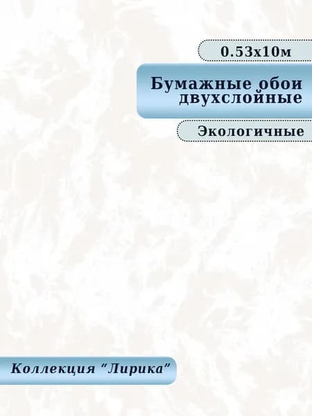 Обои бумажные плотные для гостиной, спальни, столовой, детской, дачи арт.974-03, 0,53*10м