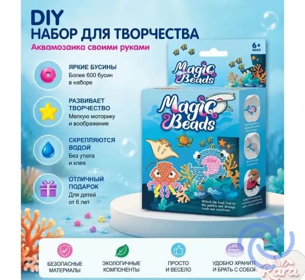 DIY набор для творчества аквамозаика морская тематика, более 600 ярких бусин для детей от 6 лет