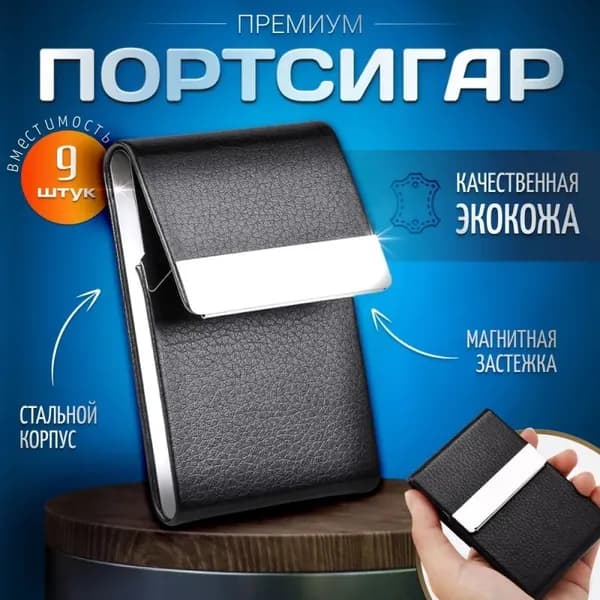 Портсигар мужской для сигарет и стиков. Цвет черный. Вместимость 9 штук