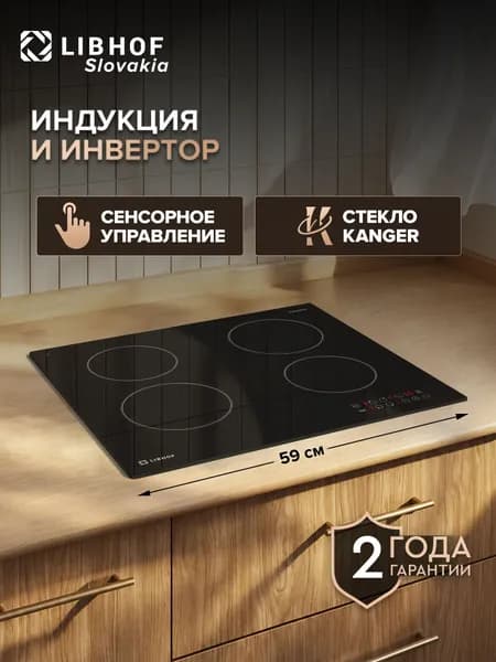 Индукционная варочная панель Libhof KT-604I black, 4 конфорки, индукция, функции Boost и Stop and go