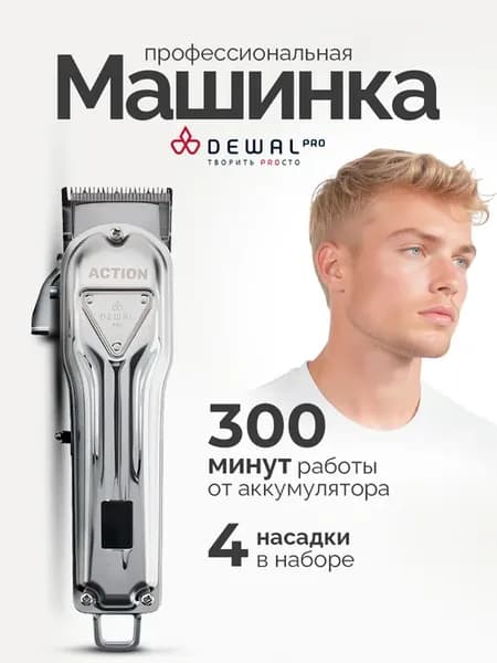 Профессиональная машинка для стрижки волос Pro