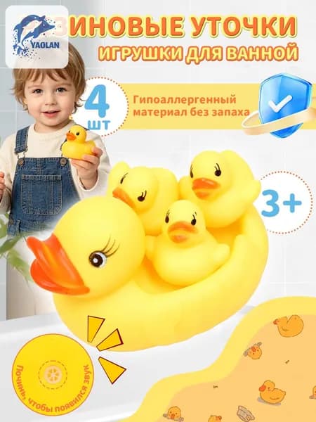 Игрушки для ванной, игрушки для купания, уточки с пищалкой, набор из 4 штук