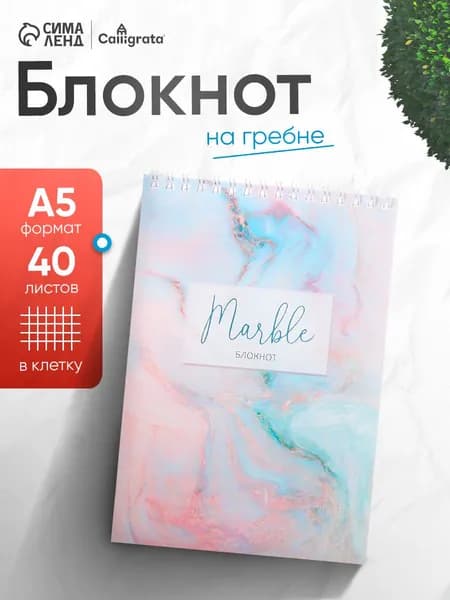 Блокнот А5, 40 листов в клетку на гребне
