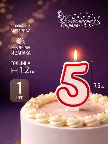Свеча для торта цифра 5
