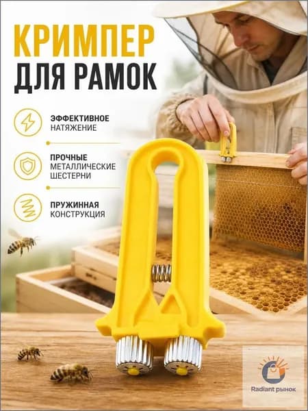 Натяжитель проволоки для ульевых рамок пчеловодный инструмент волновой с металлическими роликами, 1 шт