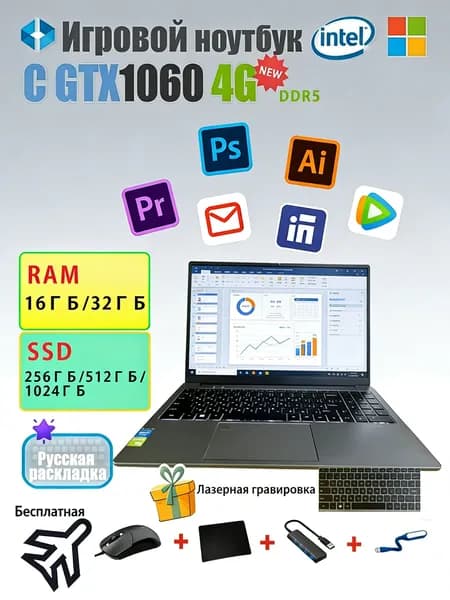 Игровой ноутбук 15.6", Intel N95, RAM 16 ГБ, SSD 256 ГБ, NVIDIA GeForce GTX 1060 (3 Гб), Windows Home, серый металлик, Русская раскладка
