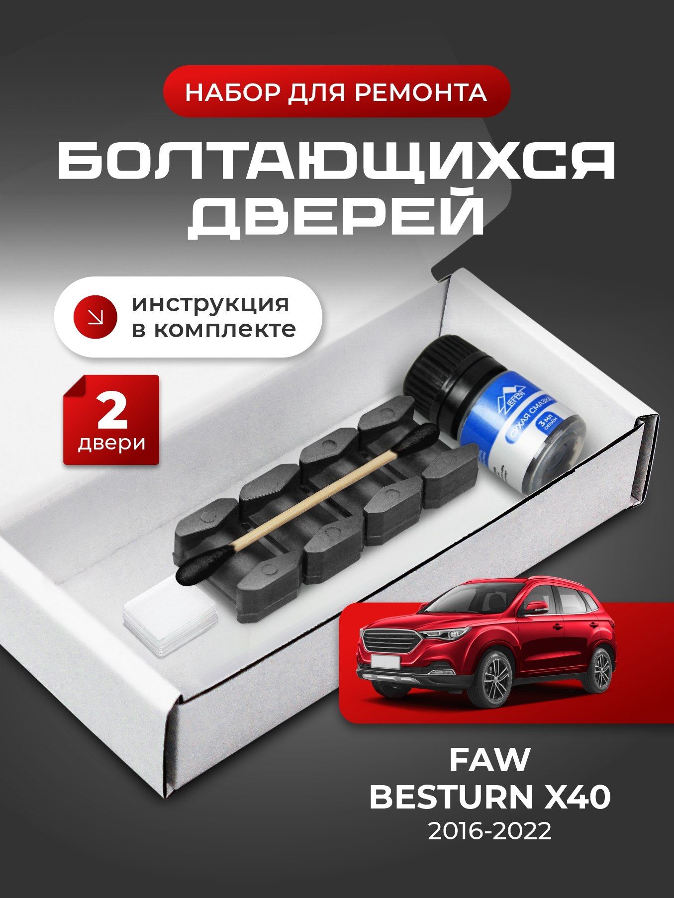 Ремкомплект ограничителей на 2 двери FAW Besturn X40 - 2016-2022. Комплект ремонта фиксаторов Бестурн Бестерн