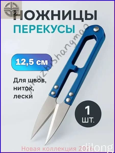НожницыПортновские 12.5 см, 1 шт.