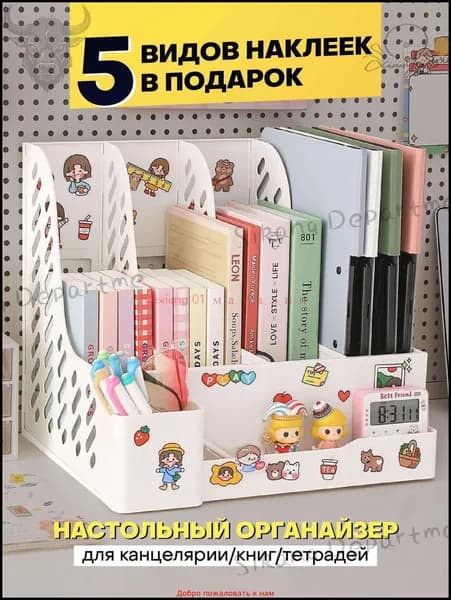 Органайзер для канцелярии / Органайзер для книг и учебников