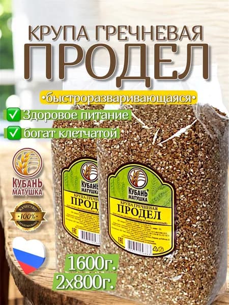 Продел крупа гречневая 1600г. 2х800г. Кубань Матушка