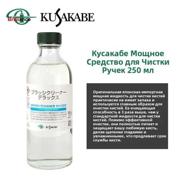 Мыло для промывки кистей 250 мл, 1 шт.