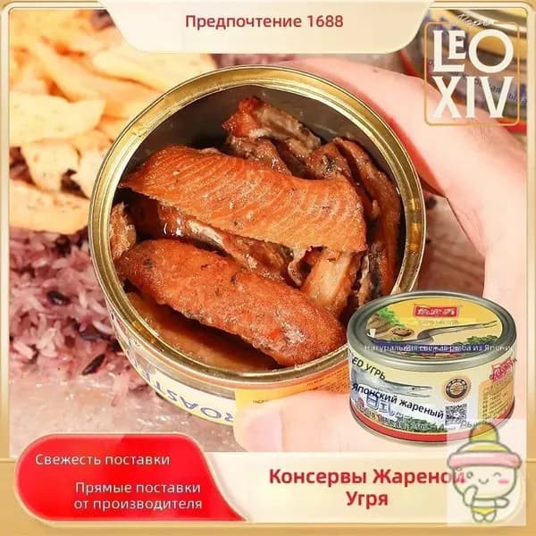 Консервы из жареного угря в соусе, 128 г