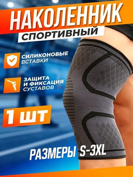 Наколенники для лыж, размер: XXL