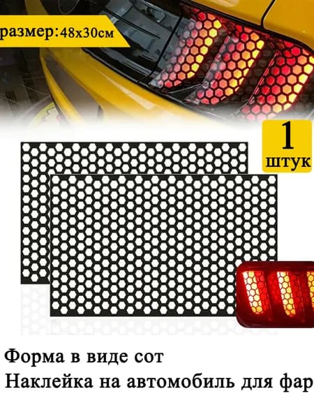 Наклейка на автомобиль для фар: Черный 48*30см 1шт.