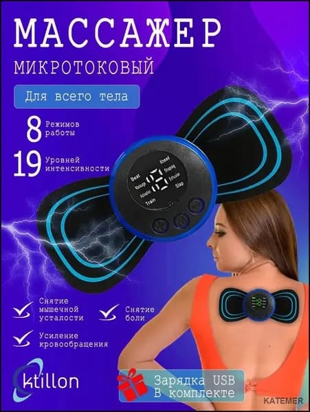 Микротоковый массажер, шеи миостимулятор для мышц,2 штук Массажный пластырь