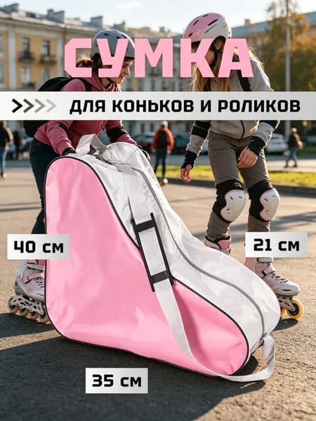 Чехол для спортивного инвентаря