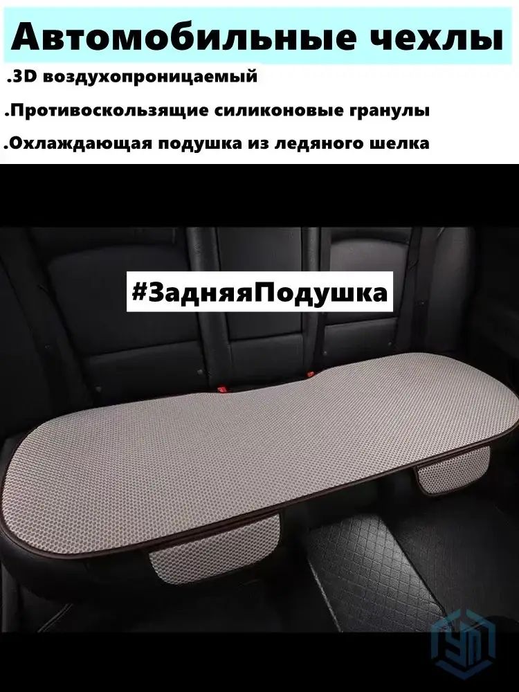 Автомобильный чехол на Задние сиденья, Передние сиденья, Вискоза, 1 шт.