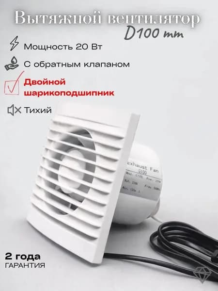 Вентилятор вытяжной 100 мм с обратным клапаном