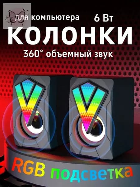 Компьютерные колонки с подсветкой