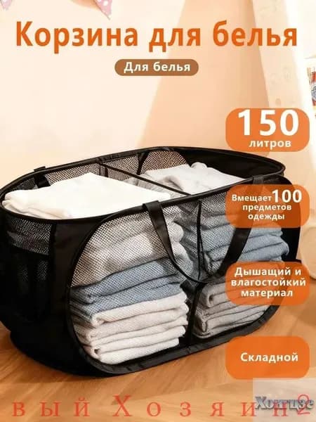 Корзина для белья "корзина для белья;корзина для игрушек;корзина;корзины для хранениякорзинки;складная корзина для белья", 75 л