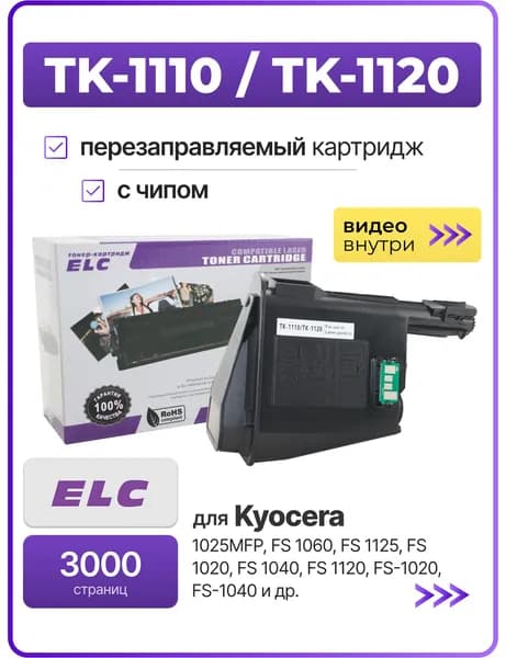 Картридж TK-1110 / TK-1120 с чипом для Kyocera FS 1020 1025 1040 1060 1120 1125 ELC (3000 стр.)