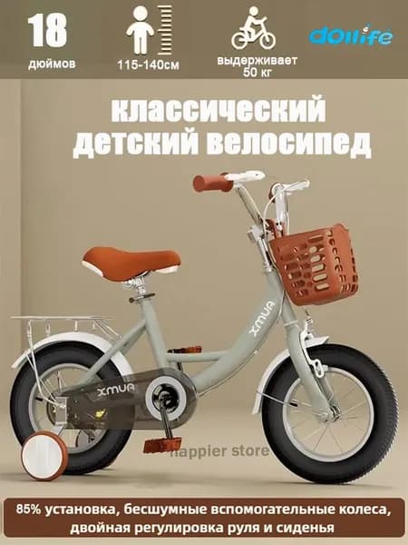 детский велосипед, 2 колеса + 2 опорных колеса , 18 дюймов ,подходят для детей от 5 до 8 ле