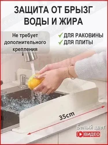 Силиконовая пластина для крепления раковины, брызгозащищенная кухонная мойка, 35 см