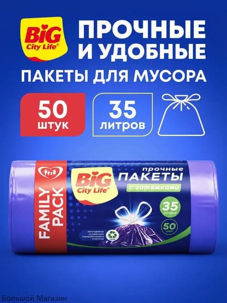 Мешки для мусора 35 л, 13мкм, 50 шт