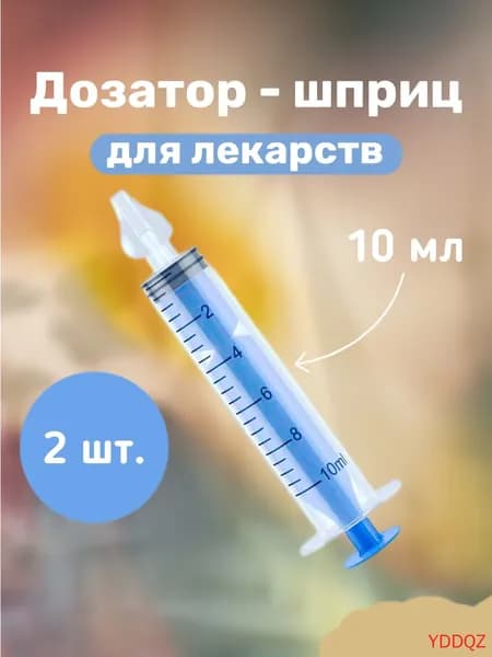 Дозатор шприц детский 2 шт для приема лекарств и первого прикорма синий(Синий)