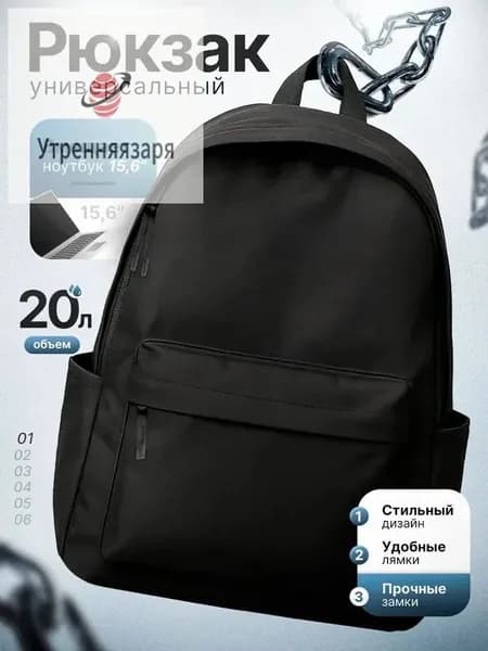 Рюкзак