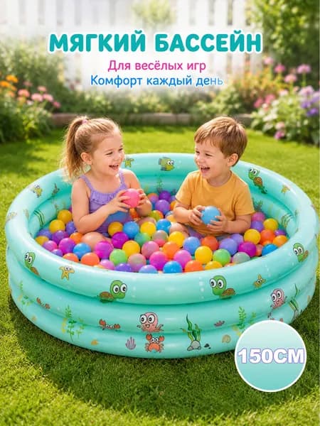 Надувной бассейн детский 2в1, мягкое дно, для воды и шариков