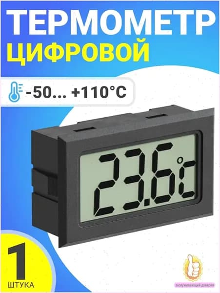 Цифровой термометр ТЕХМЕТР TH-3 -50C до +110C (Черный)