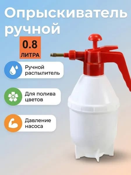Пульверизатор 1 шт
