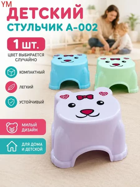 Детский стул,20х20х12см