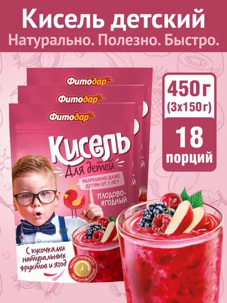 Кисель "Фитодар" плодово-ягодный с кусочками фруктов и ягод, моментального приготовления 450 г (150г х 3 шт.)