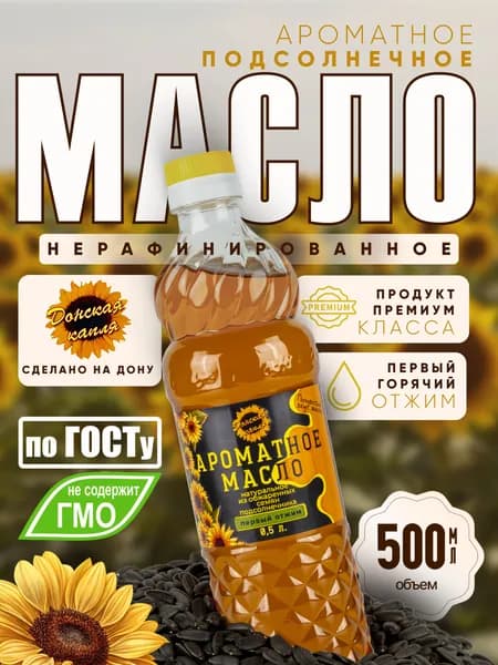 Масло подсолнечное нерафинированное Донская Капля, жареное ароматное 500 мл, высший сорт, первый отжим из отборных семян, 100% натуральное, с насыщенным вкусом, хит продаж, рекомендовано шеф-поварами