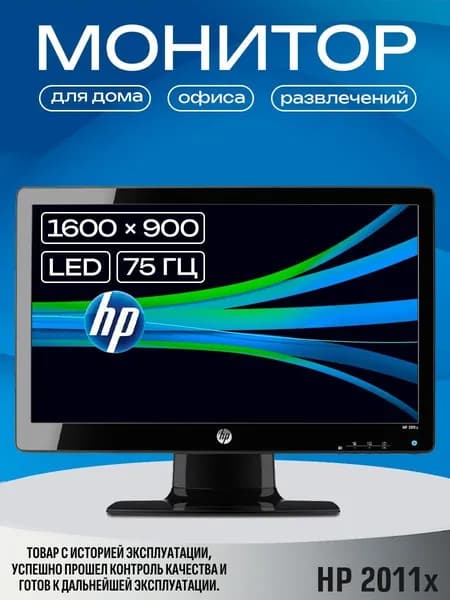 HP 20" Монитор (Монитор 20 дюймов), TN, 1600x900 HD+, 75 Гц, черный